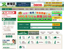 Tablet Screenshot of city.shinjuku.lg.jp